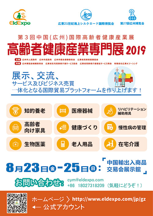 広州高齢者健康産業展を開催する意義は何ですか？.jpg