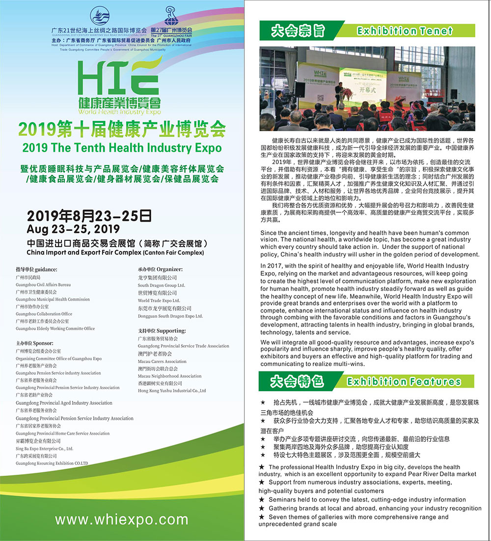2019第十届健康产业博览会 (1).jpg