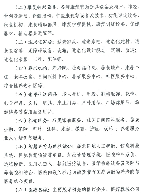 广州民政局关于组织参观参展广州老博会的函 (1).png