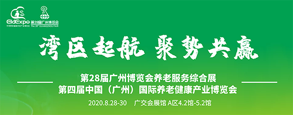 2020广州老博会将于8月举办.png