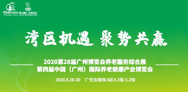 2020广州老博会8月举办.jpg