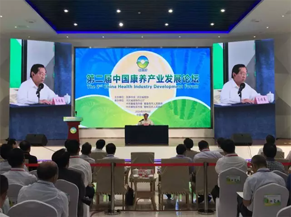2016第二届中国康养产业发展论坛.png
