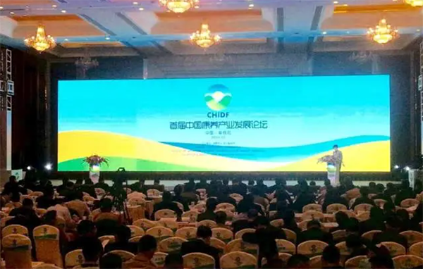 首届中国康养产业发展论坛.png