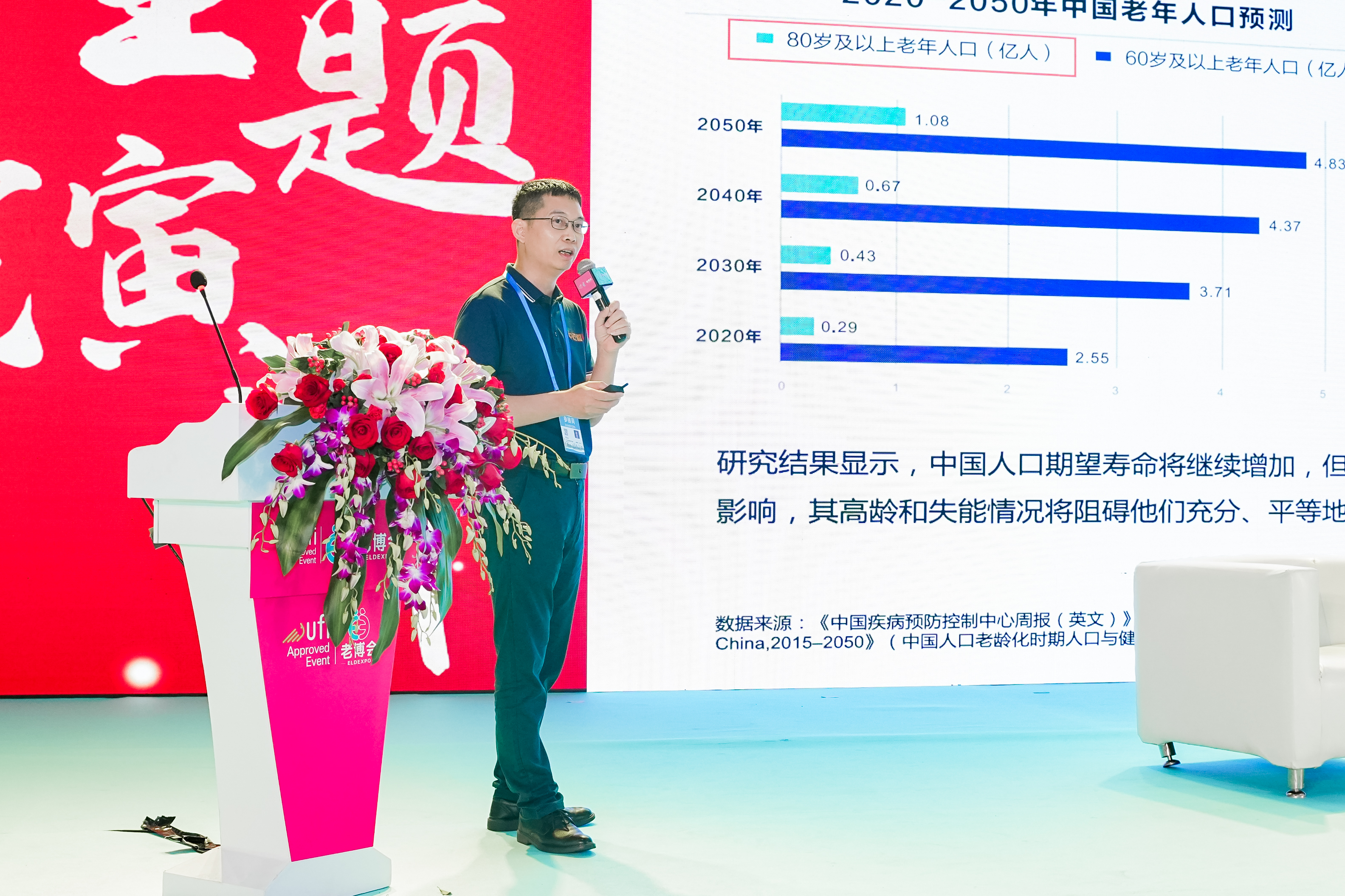 2022广州老博会——广州市养老服务论坛