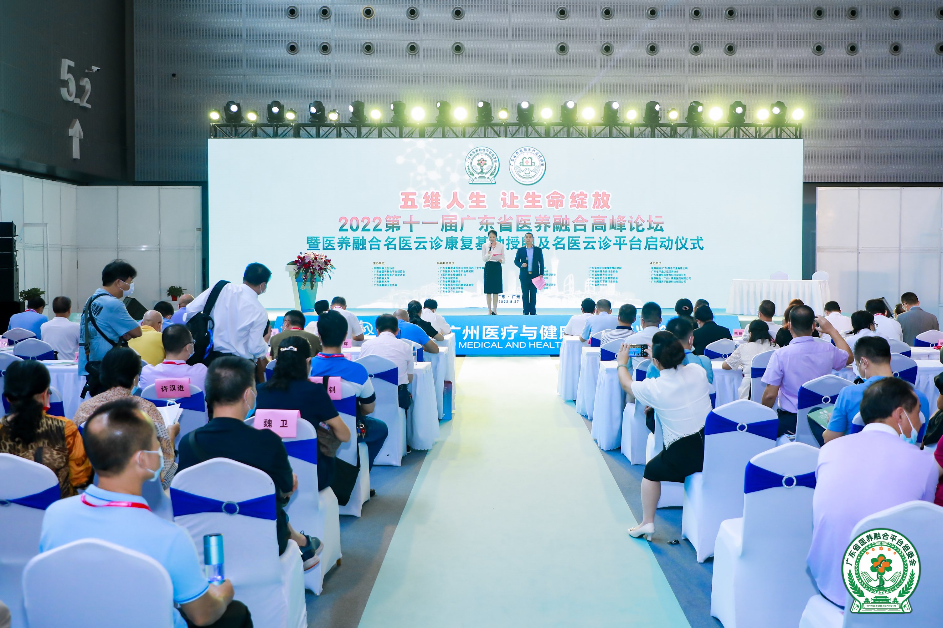 2022广州老博会——第十一届广东省医养融合高峰论坛