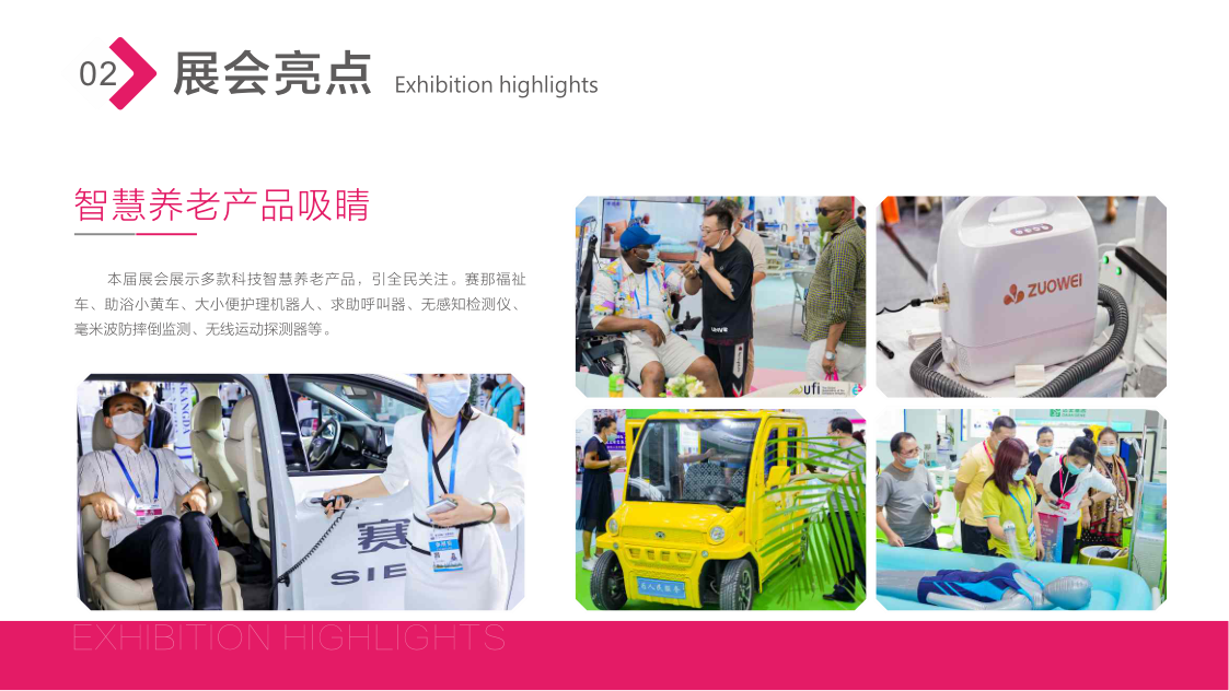 第六届广州老博会展后报告_7.png