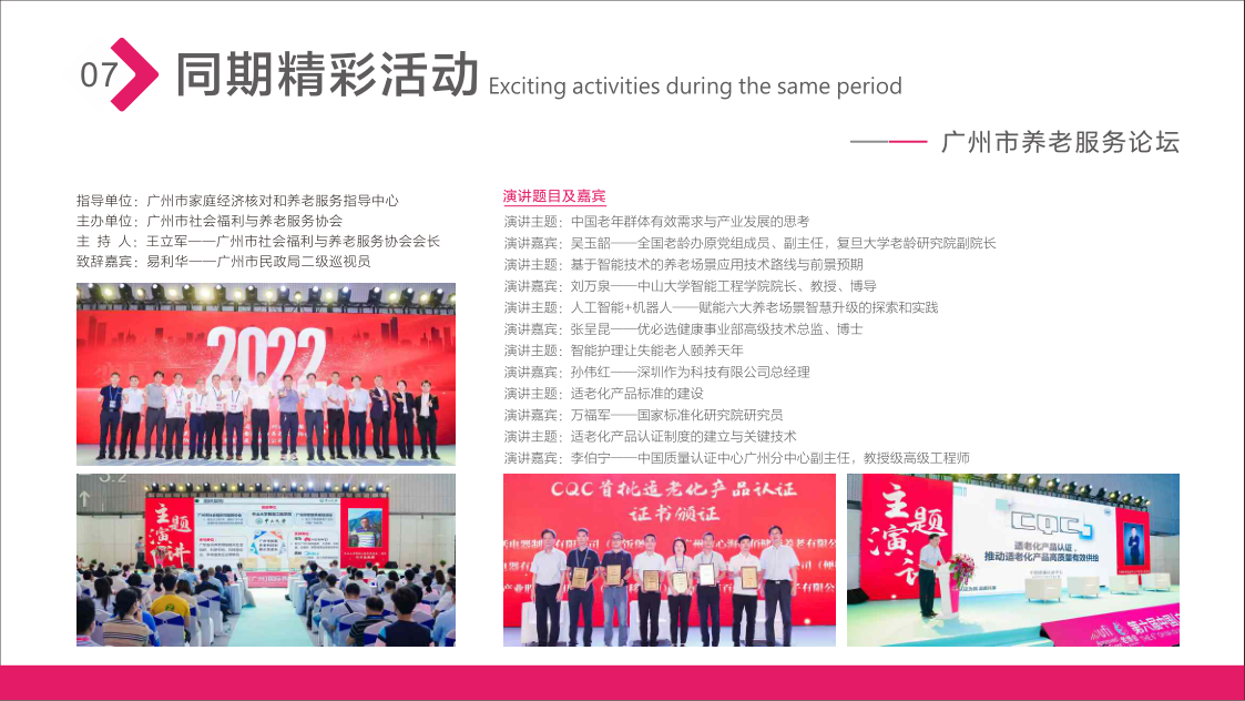 第六届广州老博会展后报告_18.png
