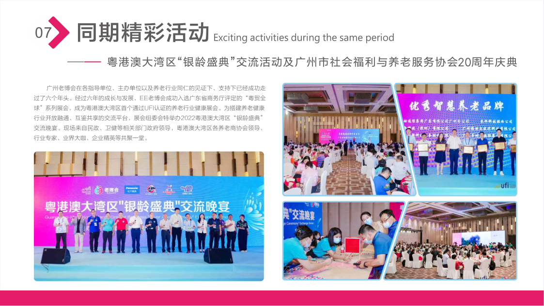 第六届广州老博会展后报告_21.png