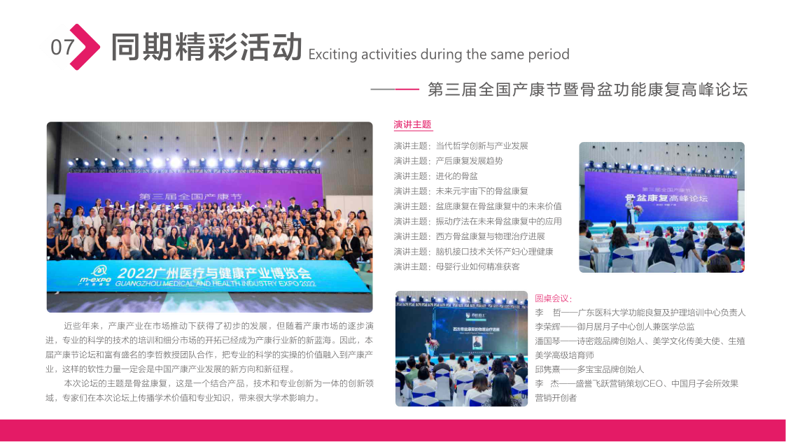 第六届广州老博会展后报告_25.png