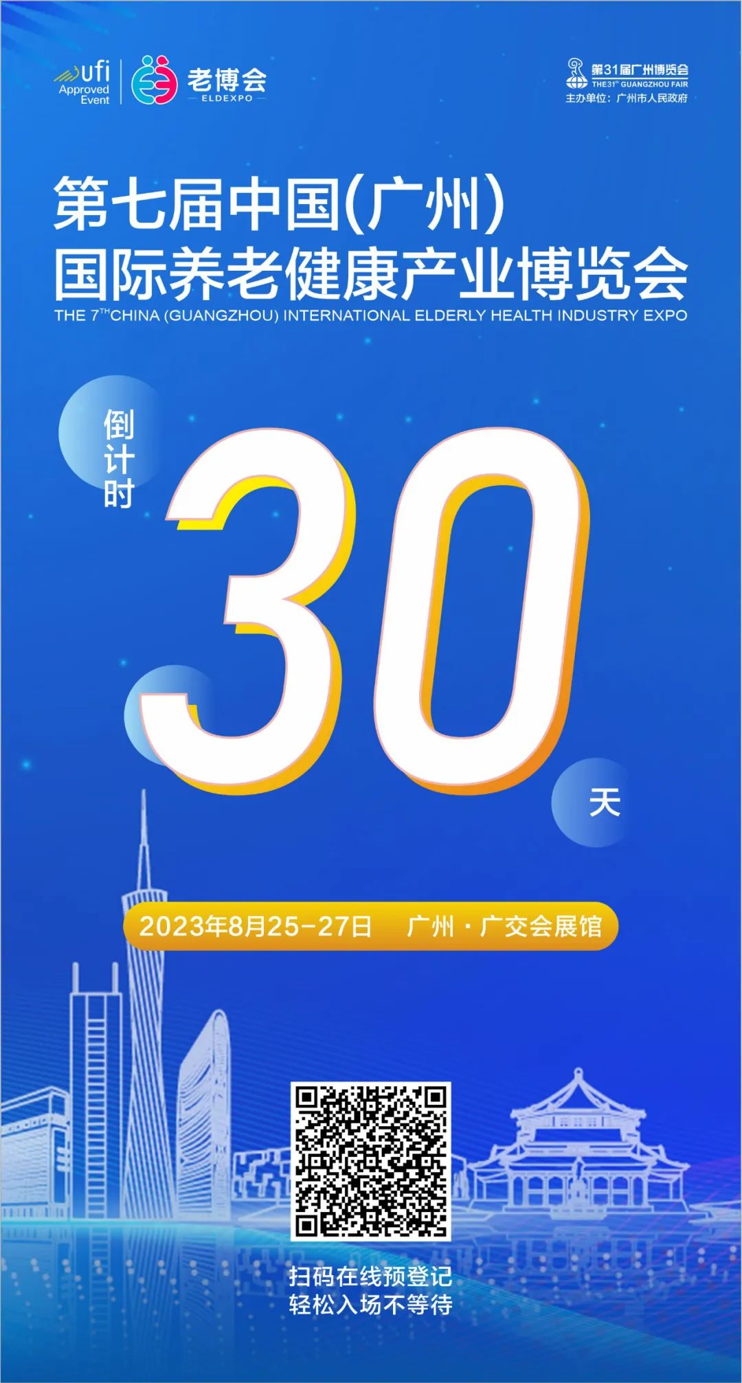 倒计时30天！广州老博会喊你来报名！.jpg