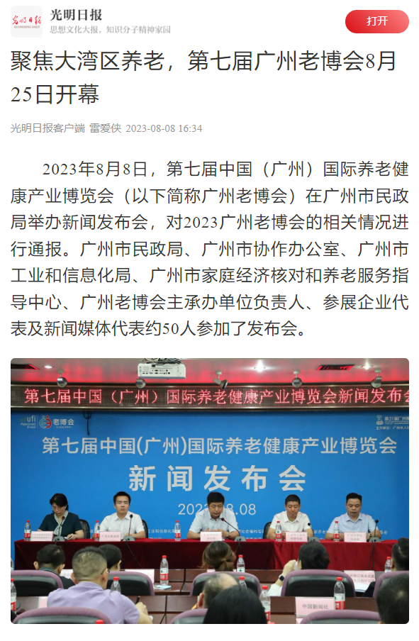 第七届广州老博会即将开幕，引发人民日报等多家媒体热议！3.png