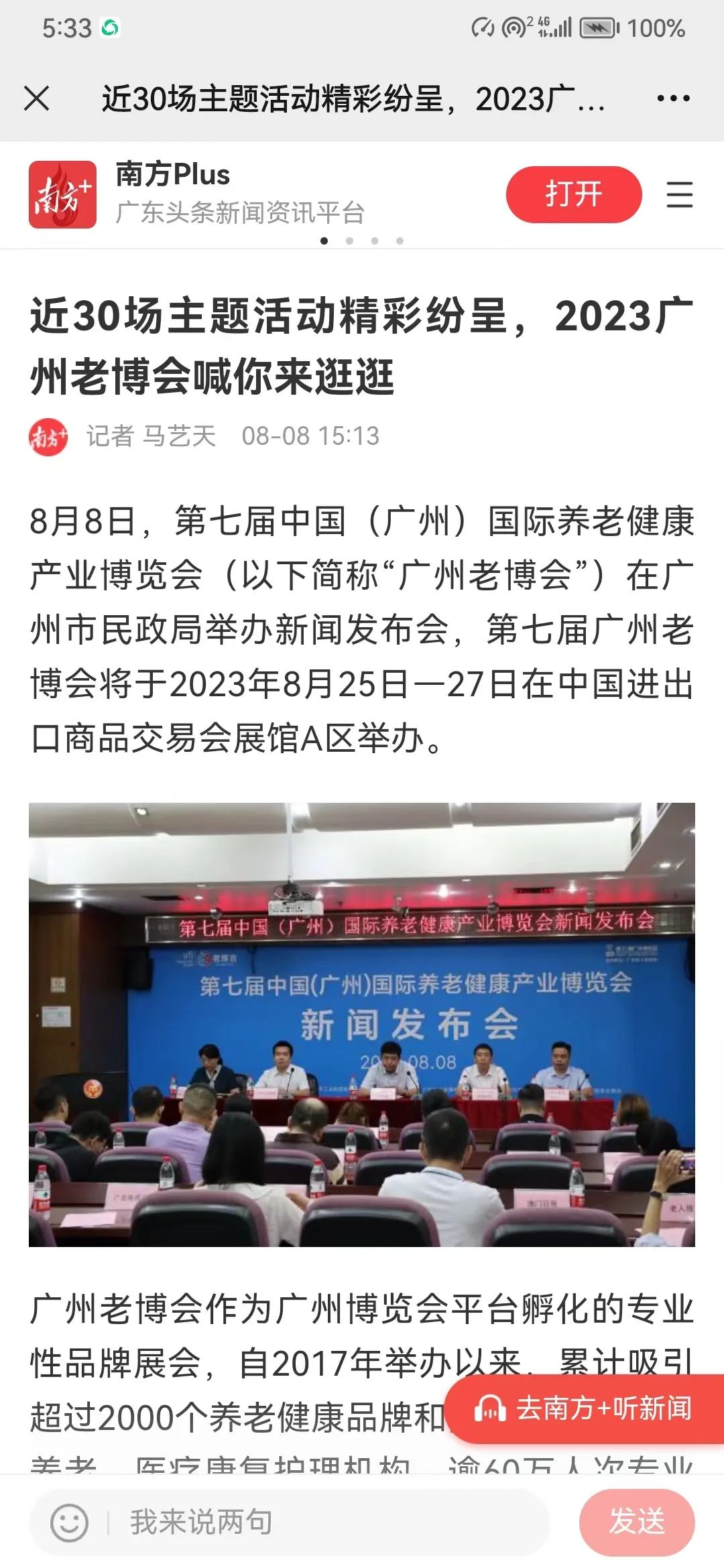 第七届广州老博会即将开幕，引发人民日报等多家媒体热议！7.jpg