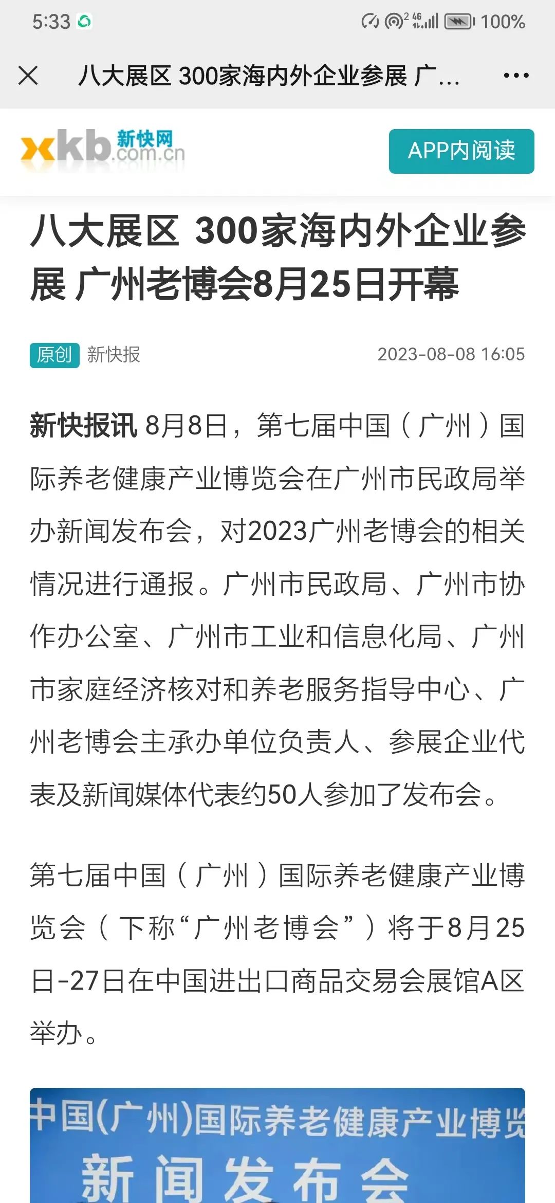 第七届广州老博会即将开幕，引发人民日报等多家媒体热议！9.jpg