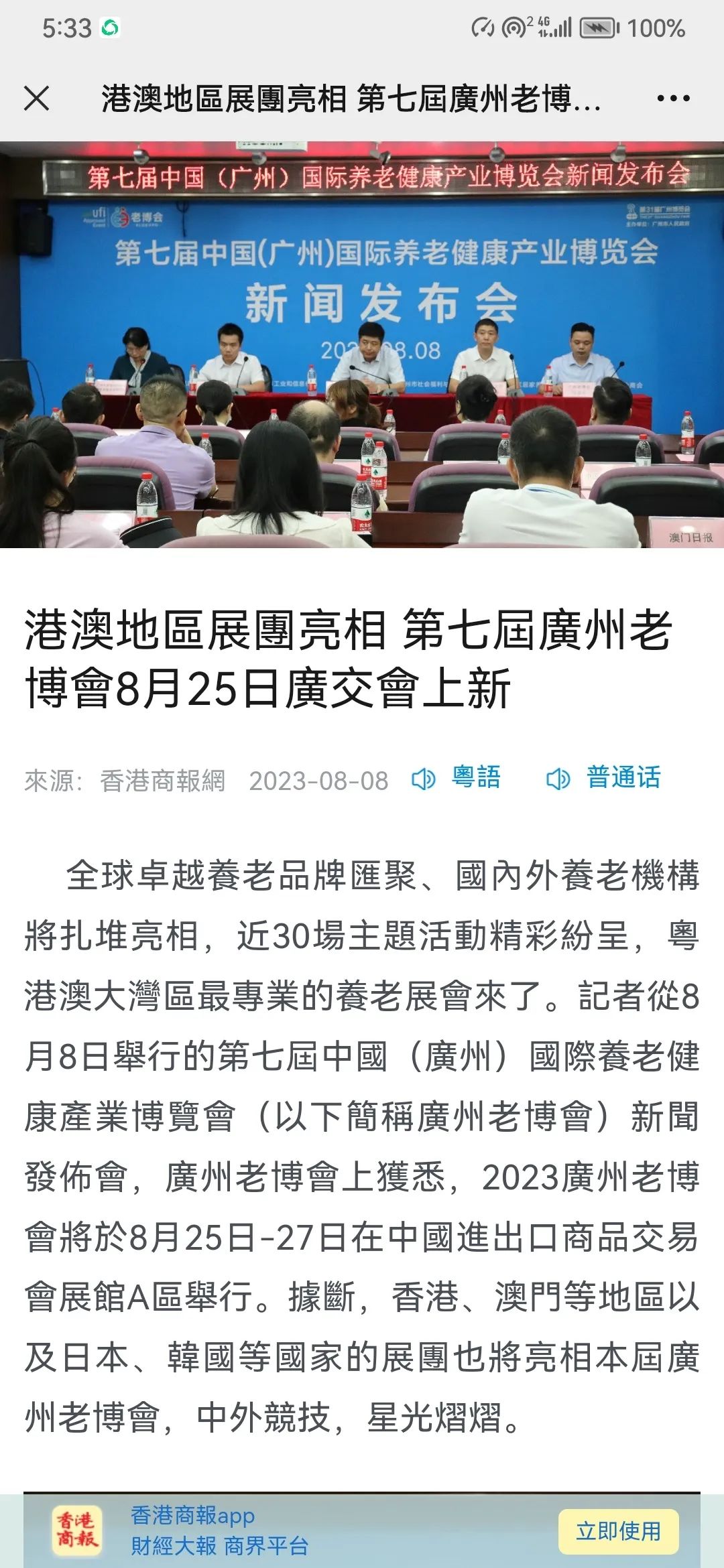 第七届广州老博会即将开幕，引发人民日报等多家媒体热议！11.jpg
