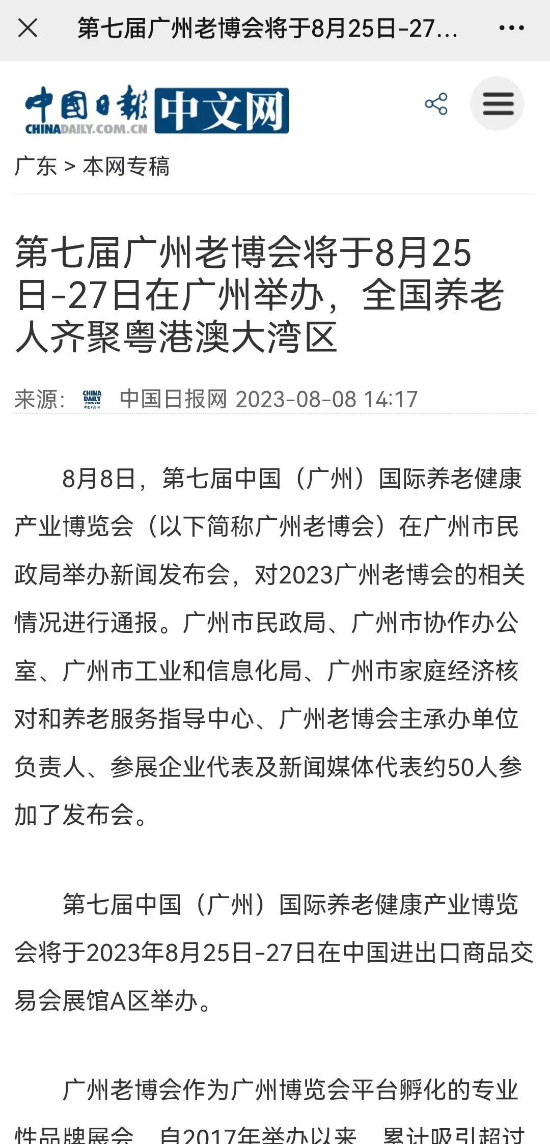 实力刷屏！中国日报等多家媒体关注报道第七届广州老博会1.jpg