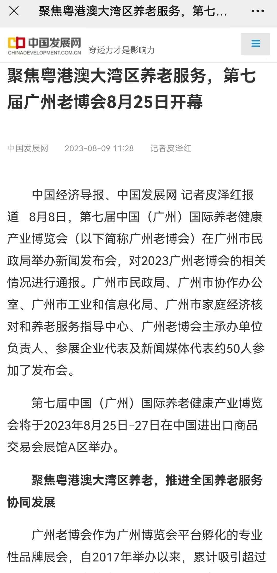 实力刷屏！中国日报等多家媒体关注报道第七届广州老博会5.jpg