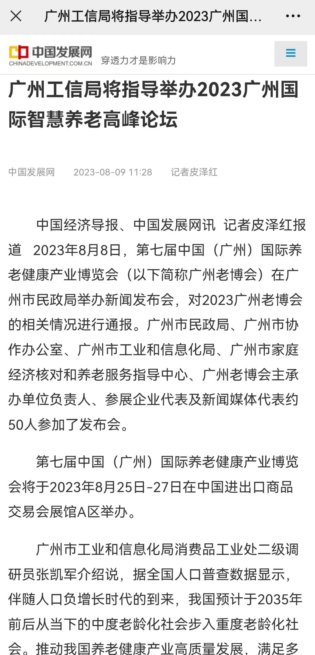 实力刷屏！中国日报等多家媒体关注报道第七届广州老博会7.jpg