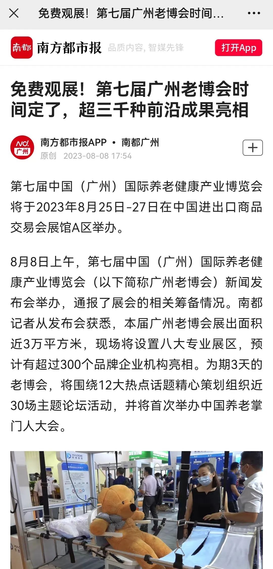 实力刷屏！中国日报等多家媒体关注报道第七届广州老博会17.jpg