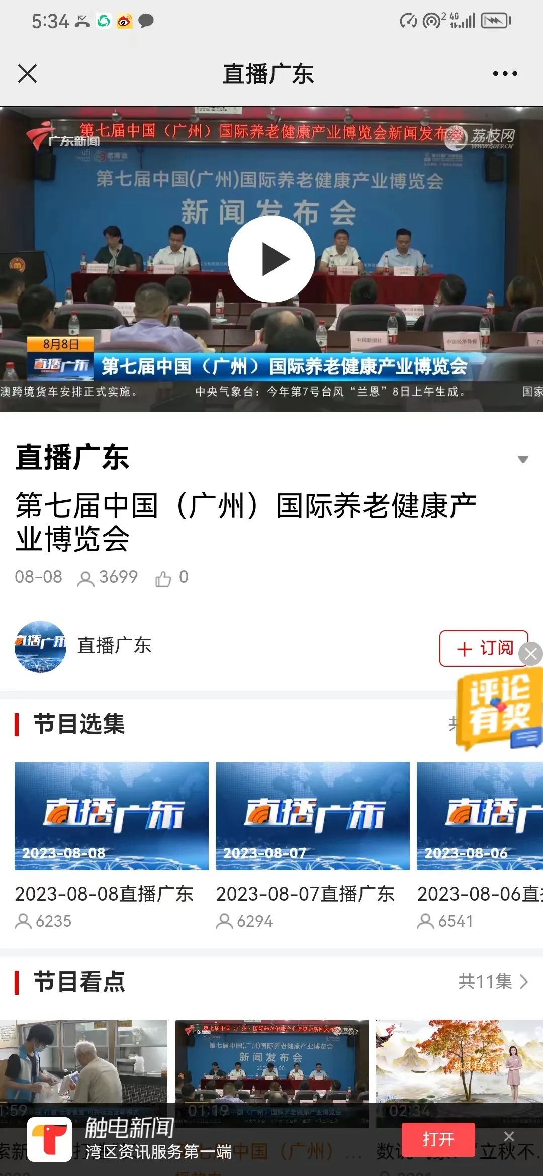 实力刷屏！中国日报等多家媒体关注报道第七届广州老博会19.jpg