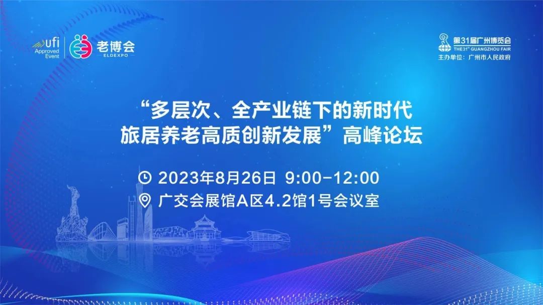 活动报名“多层次、全产业链下的新时代旅居养老高质创新发展”高峰论坛1.jpg