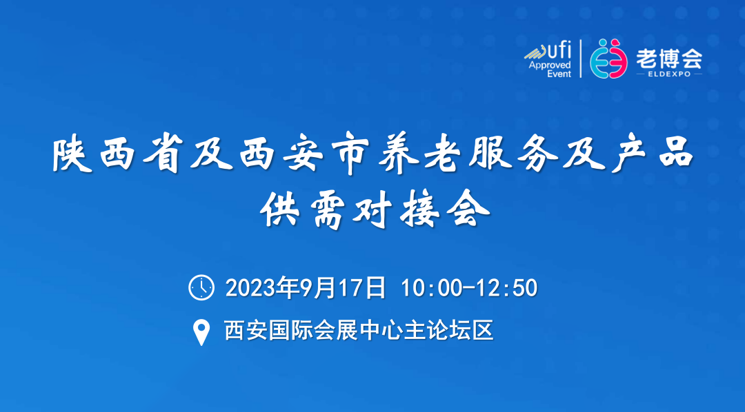 对接会预告 助供需双方“加好友” ，这场供需对接会9月将在西安举办1.png