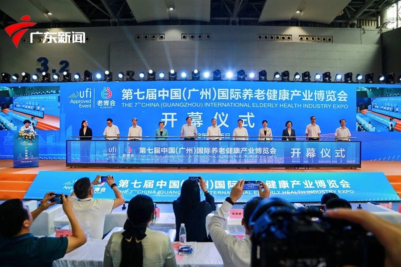 第七届中国（广州）国际养老健康产业博览会隆重开幕！1.jpg