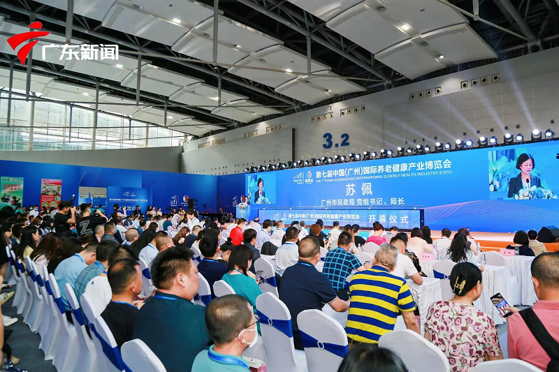 第七届中国（广州）国际养老健康产业博览会隆重开幕！2.png