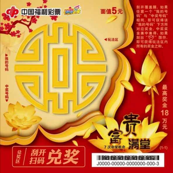 陕西福彩中心携富贵满堂刮刮卡彩票亮相2023西安老博会！福利多多！3.png