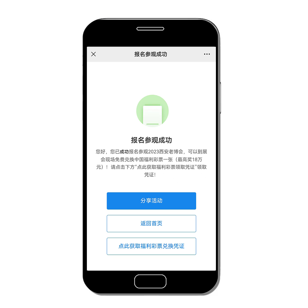 2023西安老博会观众预登记全面启动！速来登记领福利！4.png