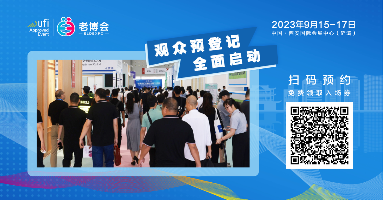 2023西安老博会观众预登记全面启动！速来登记领福利！1.png