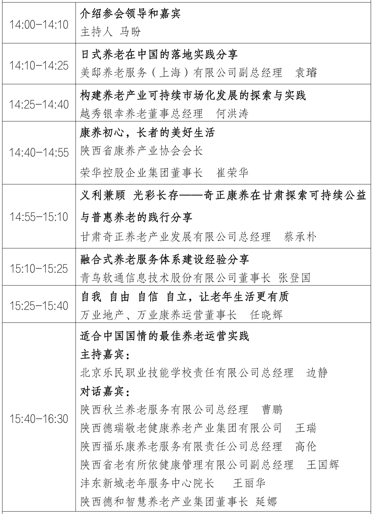 “国际视野、陕西落地”陕西省养老机构运营提升论坛嘉宾阵容曝光（二）！ 3.png