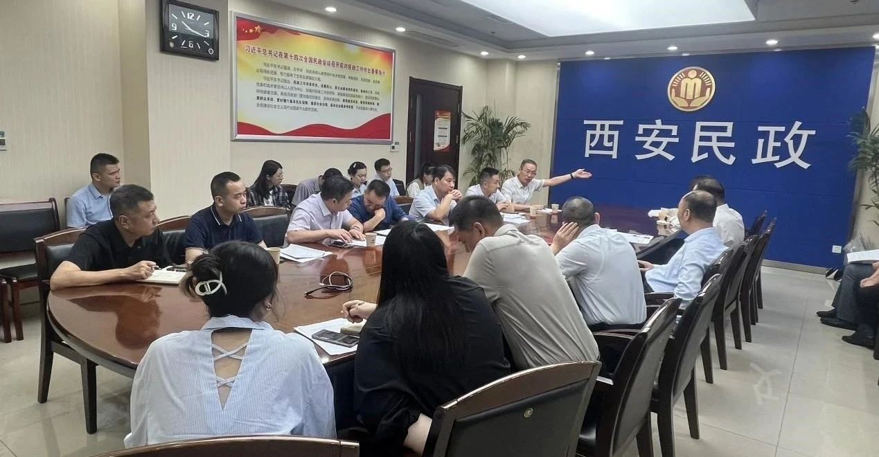 西安市民政局召开2023西安老博会总结会议2.jpg