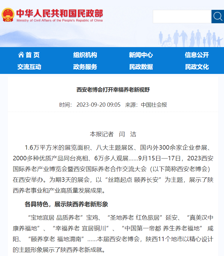 中国社会报：西安老博会打开幸福养老新视野8.png