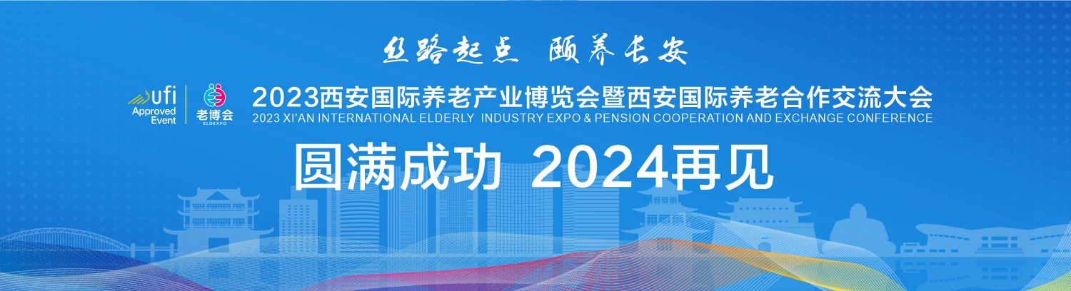 回顾小区急救站亮相西安老博会 成为当下社会健康养老护老刚需1.png