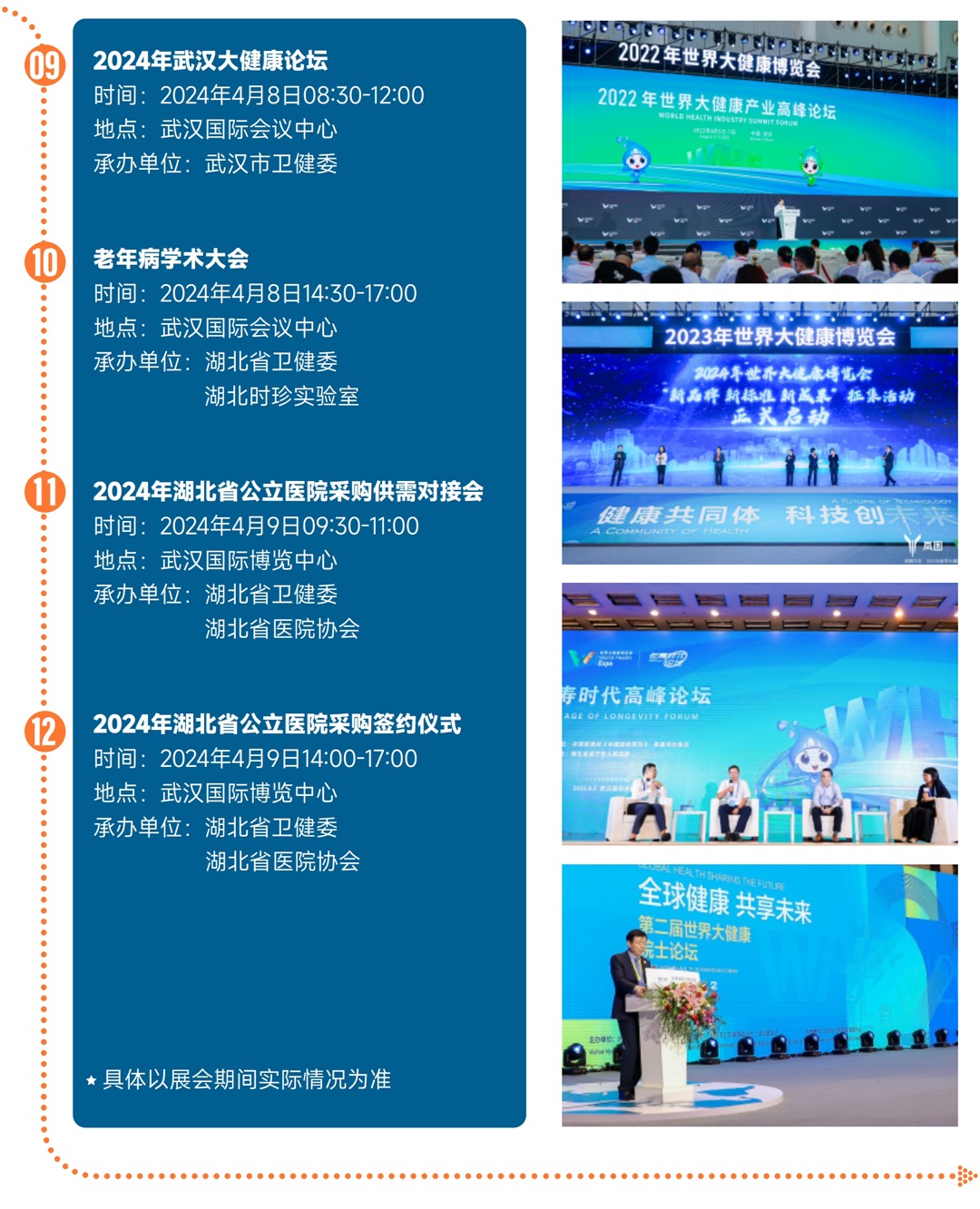 邀请函：2024年世界大健康博览会（武汉）11.png
