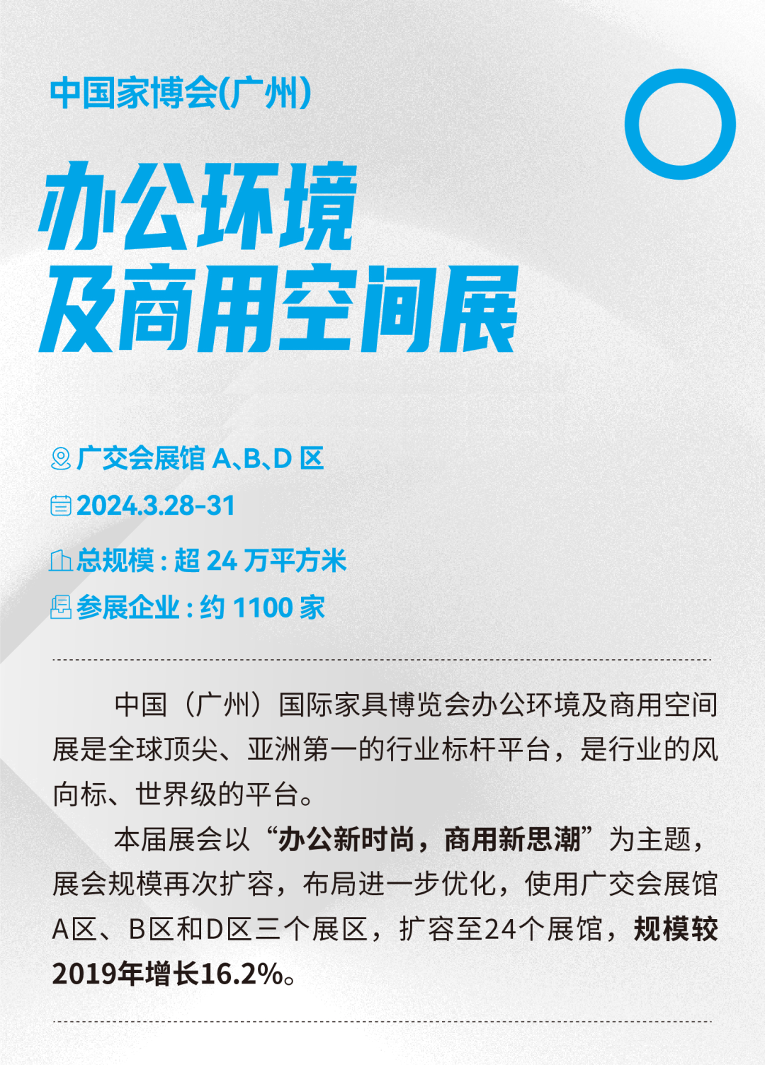 通知：关于组织参加第53届中国家博会中国（广州）适老化改造研讨会暨供需对接会4.png