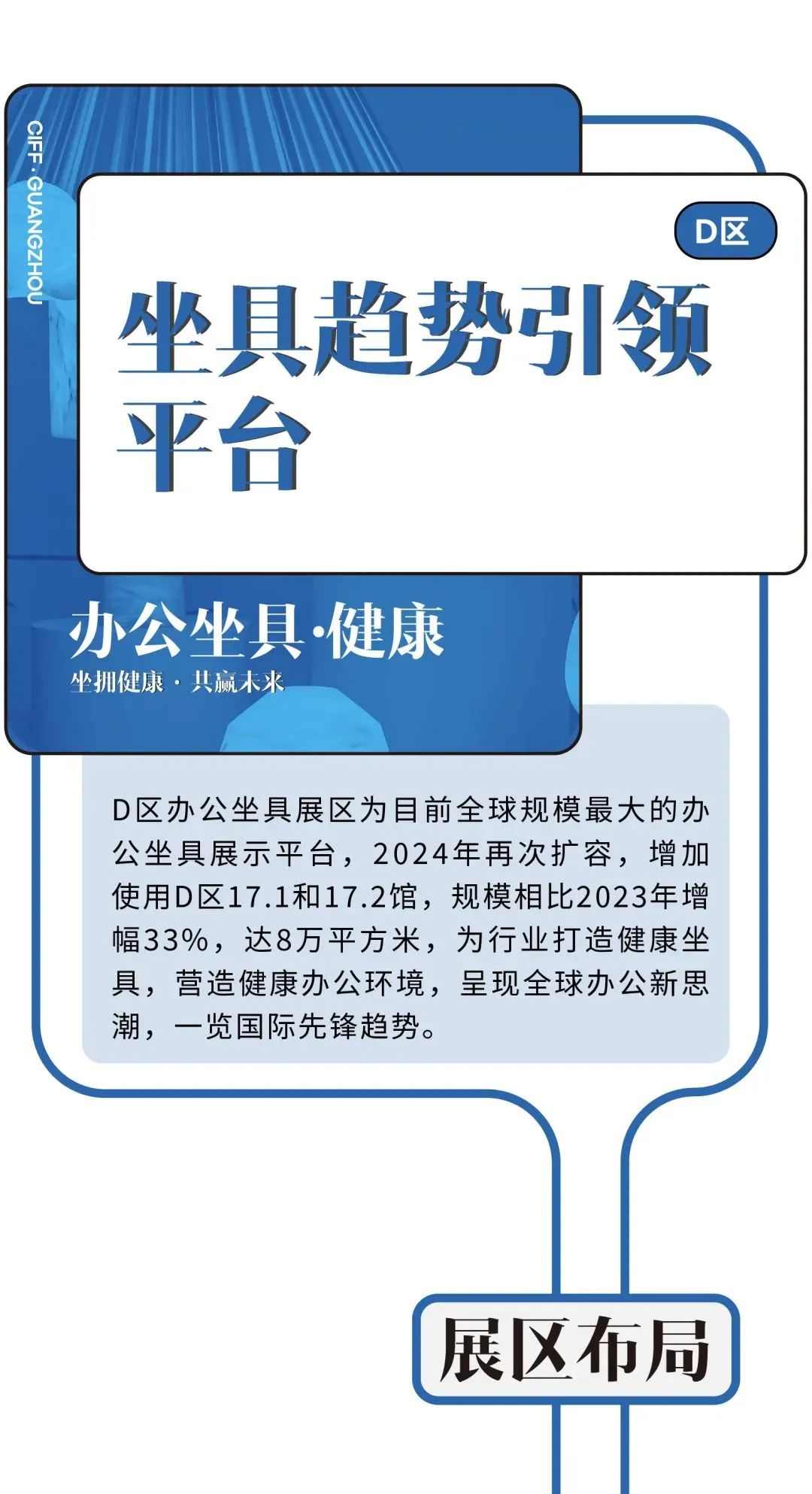 通知：关于组织参加第53届中国家博会中国（广州）适老化改造研讨会暨供需对接会9.jpg