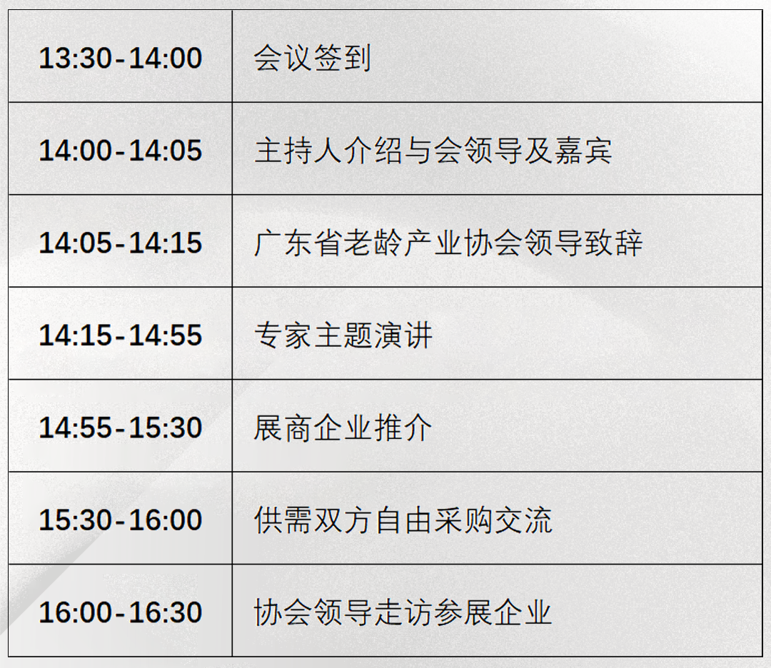 通知：关于组织参加第53届中国家博会（广州）社区居家养老服务论坛暨供需对接会3.png