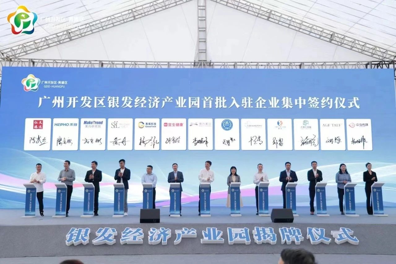 广州银发经济新里程碑：首个高水平产业园揭牌，广州老博会率先入驻2.jpg