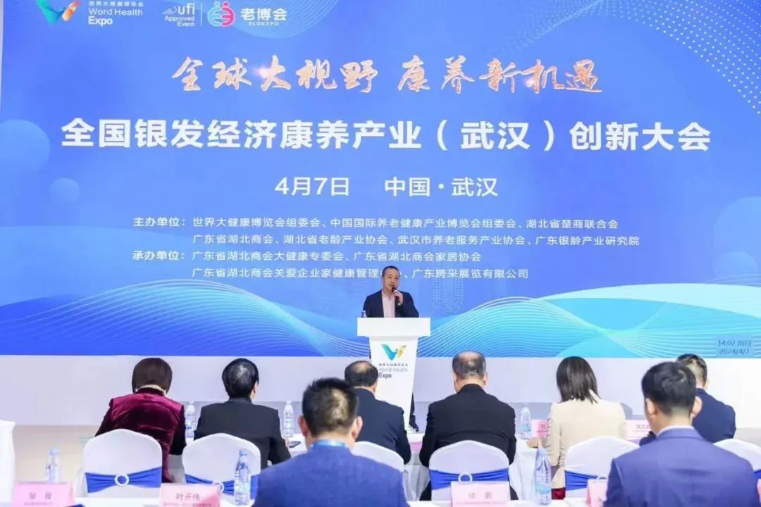全国银发经济康养产业（武汉）创新大会在2024世界大健康博览会同期举办1.jpg