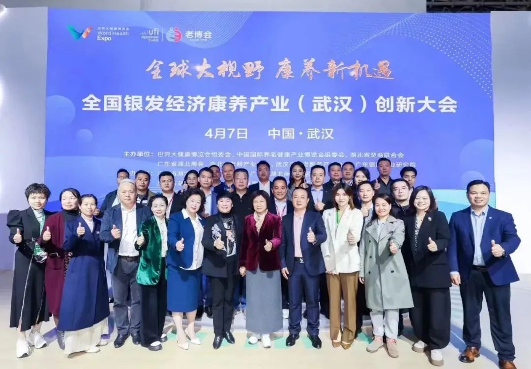 全国银发经济康养产业（武汉）创新大会在2024世界大健康博览会同期举办26.jpg