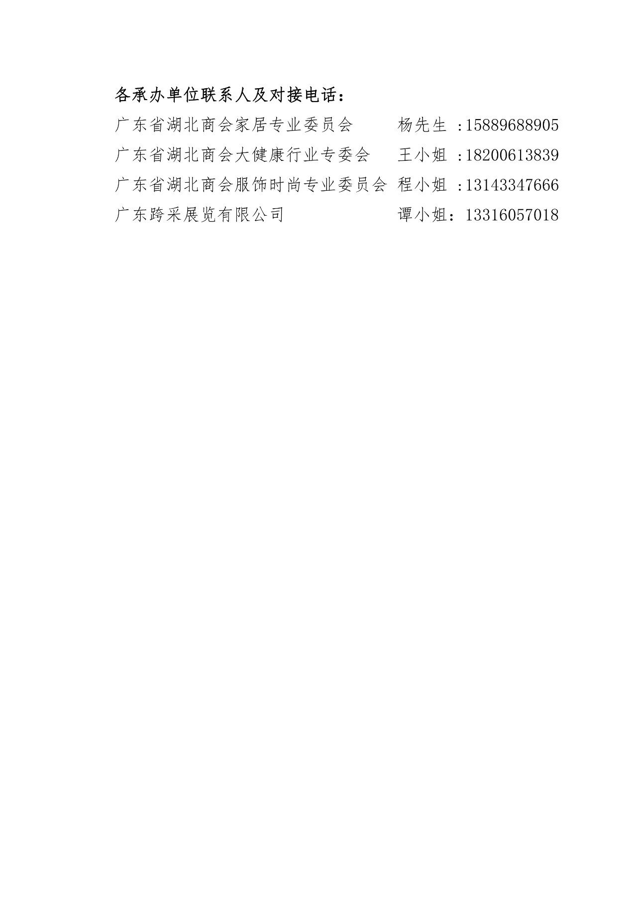 通知  广东省湖北商会关于参加“2024全球楚商康养产业高质量发展峰会暨博览会”的函3.jpg