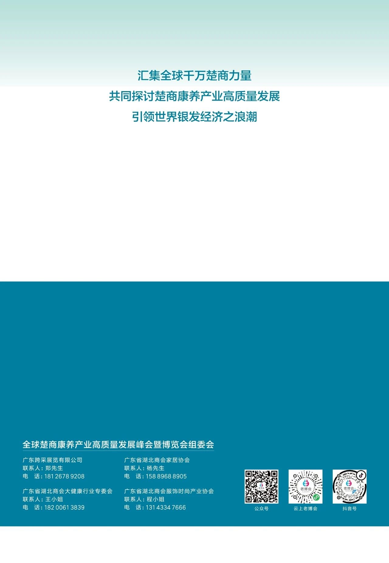 通知  广东省湖北商会关于参加“2024全球楚商康养产业高质量发展峰会暨博览会”的函11.jpg