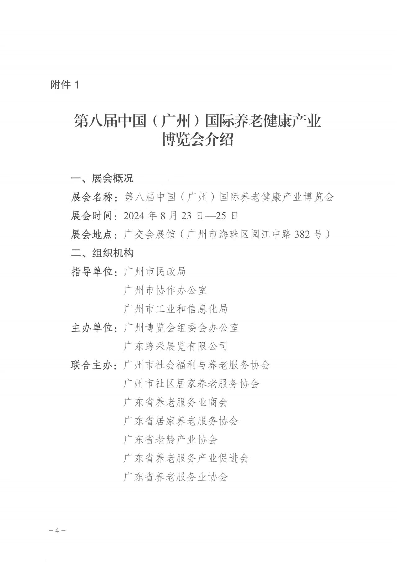 通知  广州市民政局关于邀请组织参加第八届广州老博会的函4.jpg