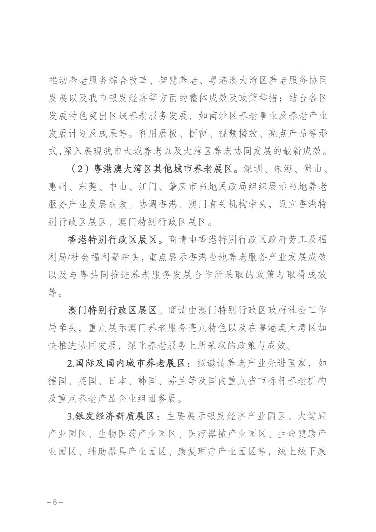 通知  广州市民政局关于邀请组织参加第八届广州老博会的函6.jpg