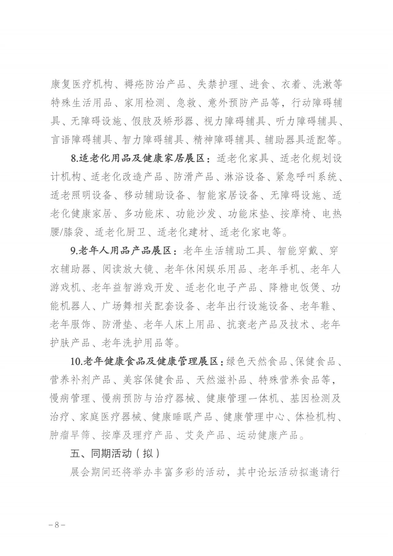 通知  广州市民政局关于邀请组织参加第八届广州老博会的函8.jpg