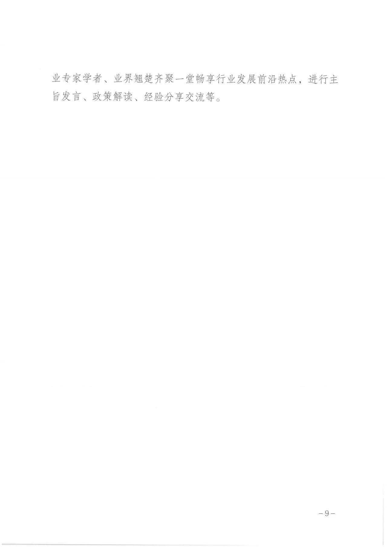通知  广州市民政局关于邀请组织参加第八届广州老博会的函9.jpg