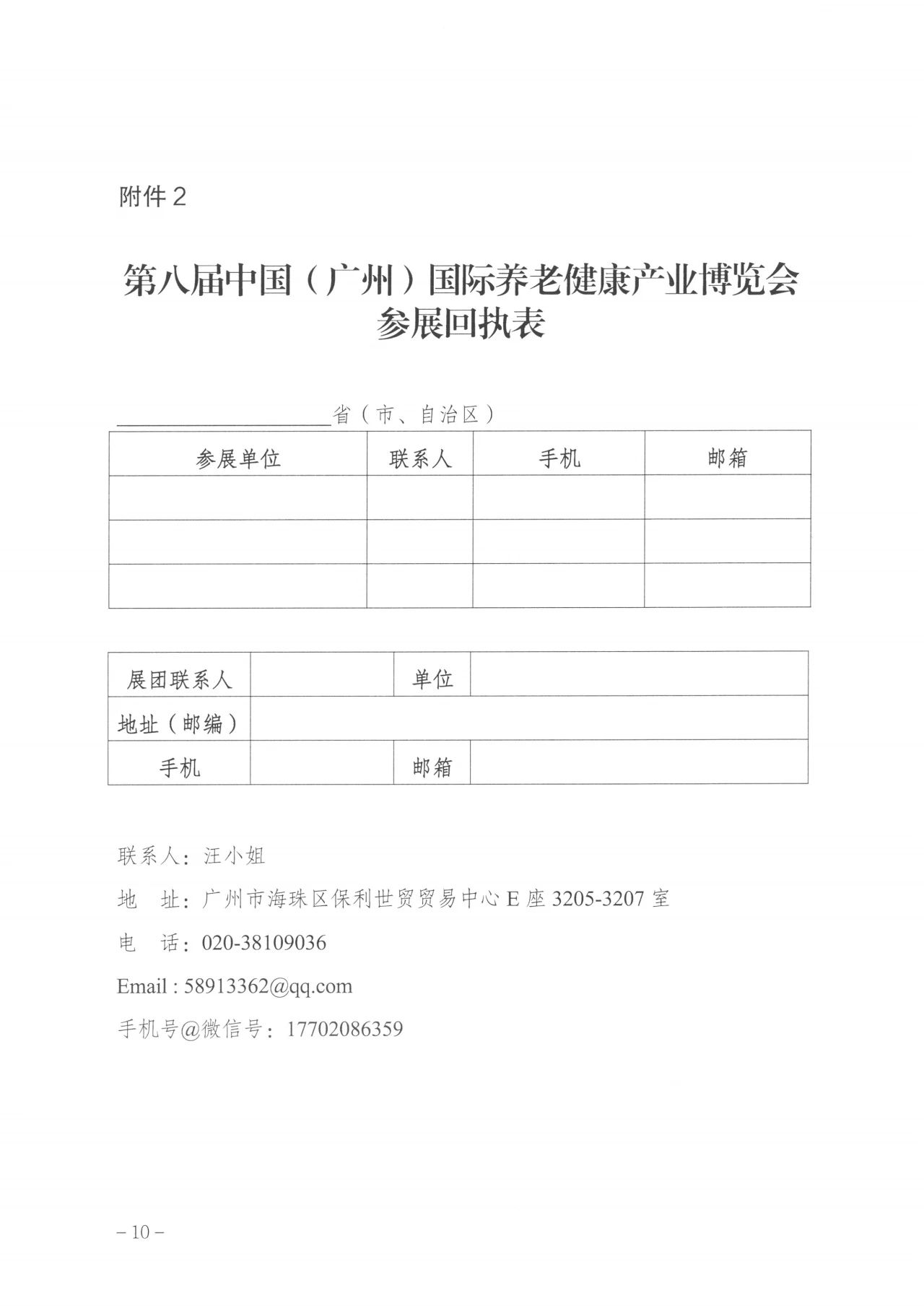 通知  广州市民政局关于邀请组织参加第八届广州老博会的函10.jpg