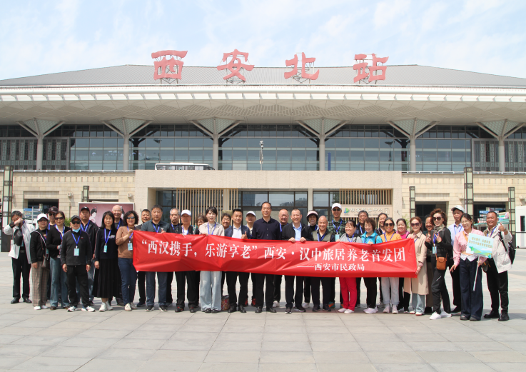 西安 汉中旅居养老首发团活动圆满成功！-1.png