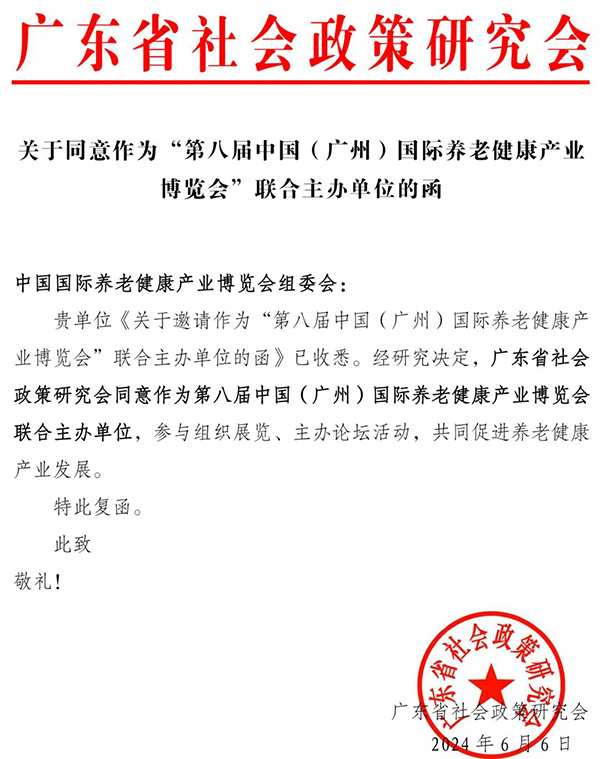 广州老博会又增重量级联合主办单位，举办“智慧康养”大健康产业高质量发展论坛 (1).jpg